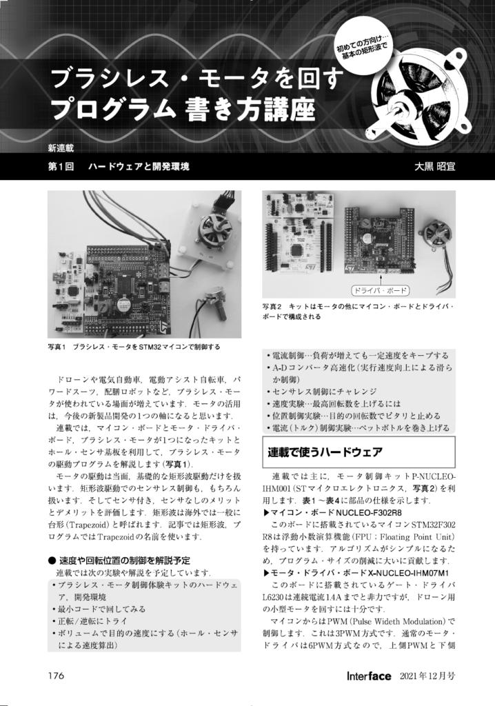 ハードウェアと開発環境