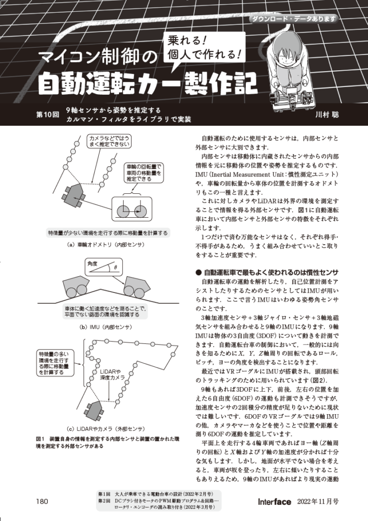 9軸センサから姿勢を推定するカルマン・フィルタをライブラリで実装