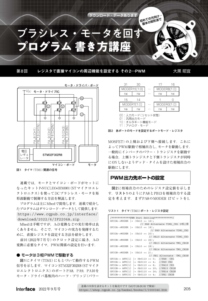 レジスタで直接マイコンの周辺機能を設定する　その2…PWM